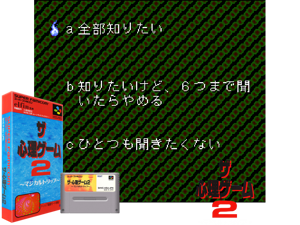 Game Thumbnail - Shinri Game 2, The - Magical Trip (J) [b1+C]